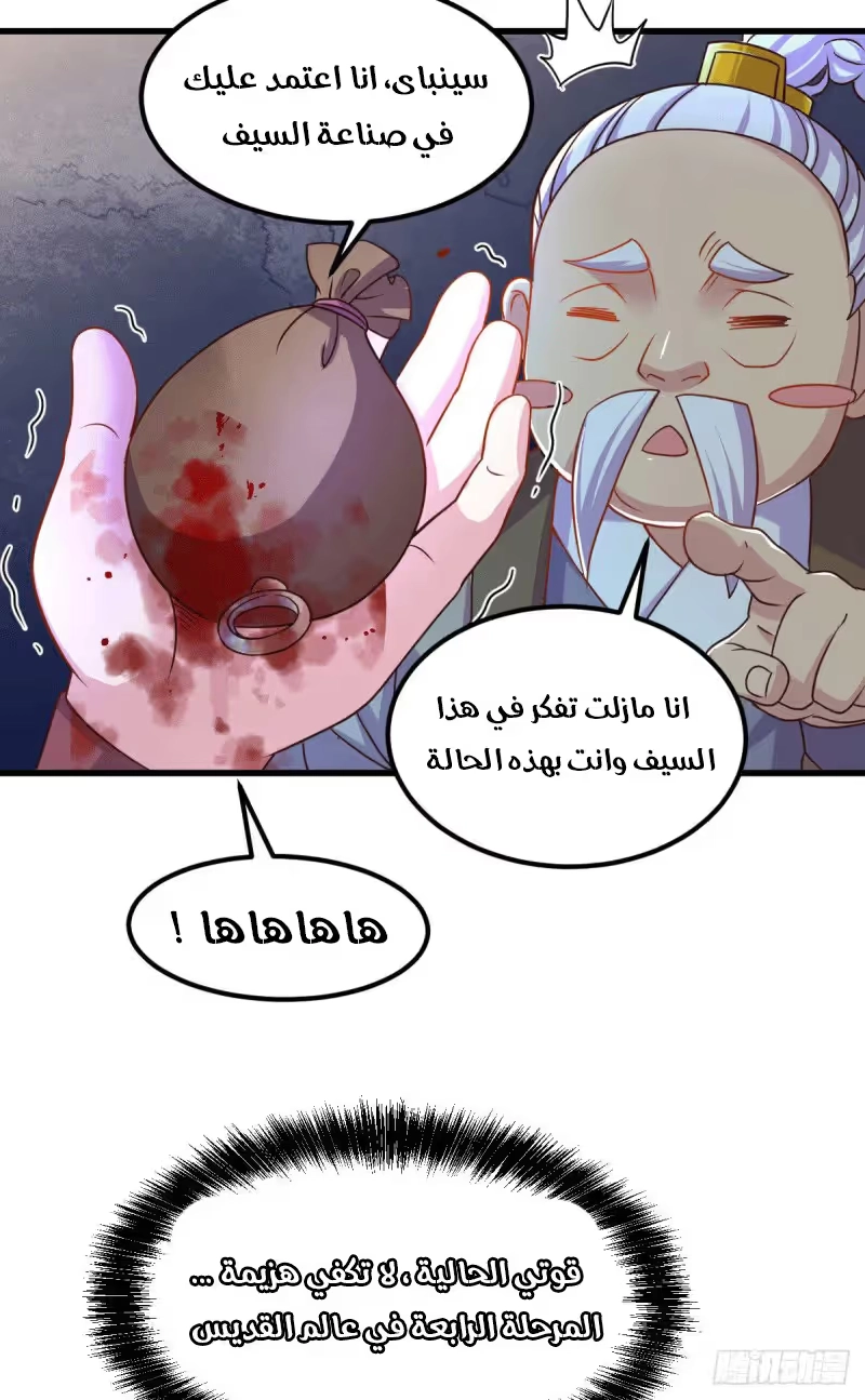 Son-in-Law Does Cheap Cultivation الفصل 134 — صفحة 18