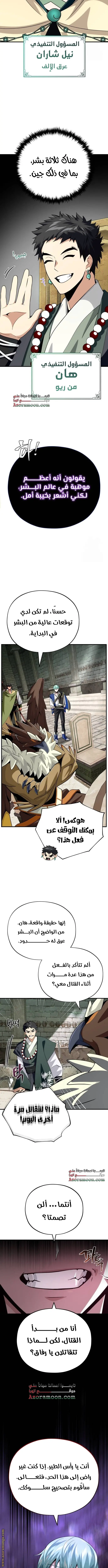 The Dark Magician Transmigrates After 66666 Years الفصل 119 — صفحة 8