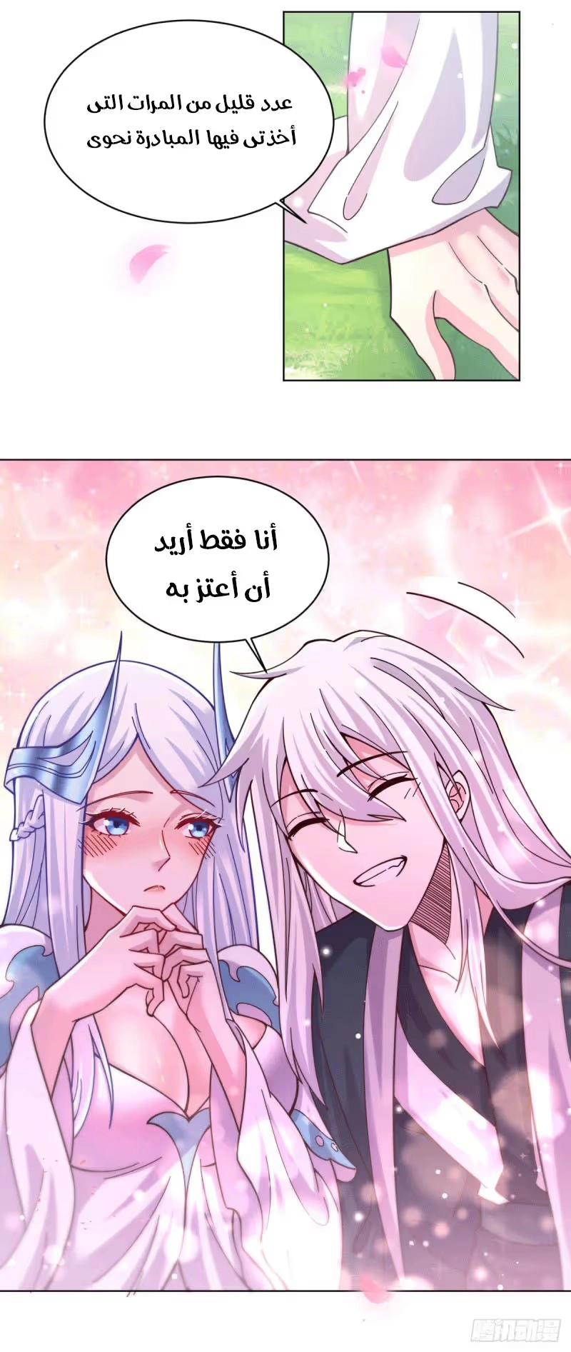 Son-in-Law Does Cheap Cultivation الفصل 135 — صفحة 8