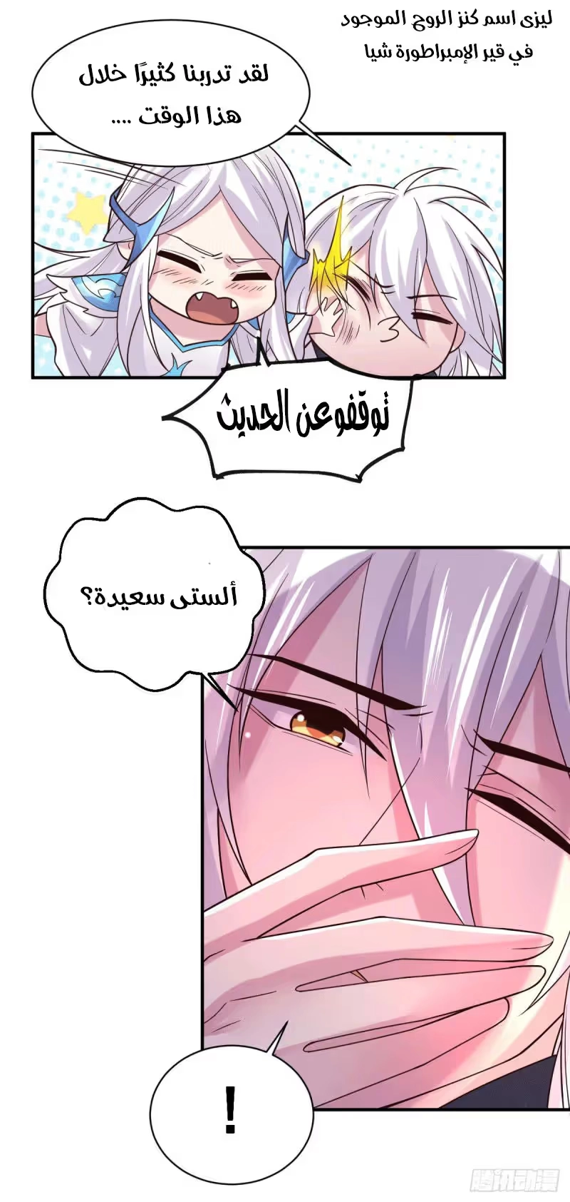 Son-in-Law Does Cheap Cultivation الفصل 135 — صفحة 11