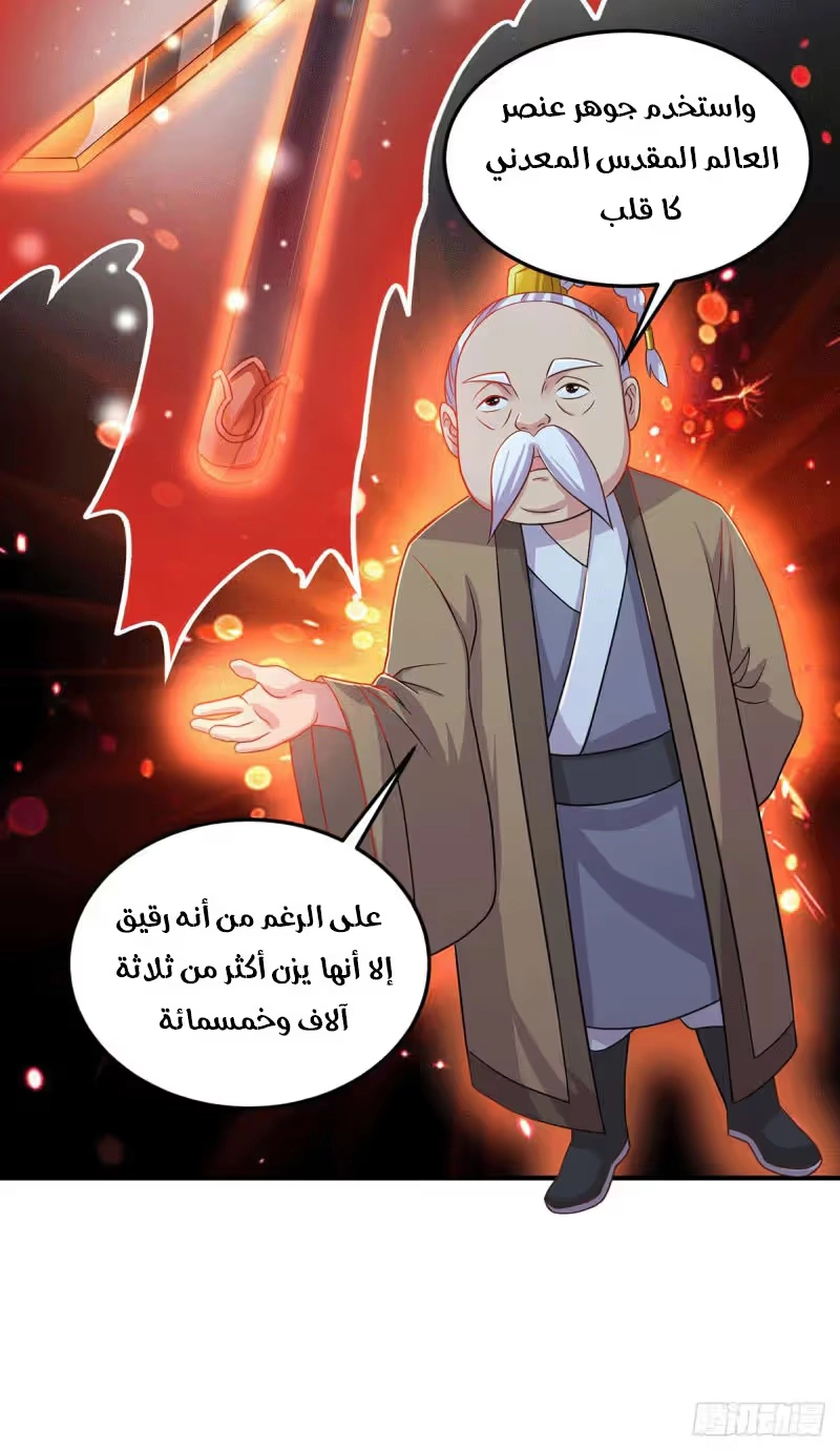 Son-in-Law Does Cheap Cultivation الفصل 136 — صفحة 17