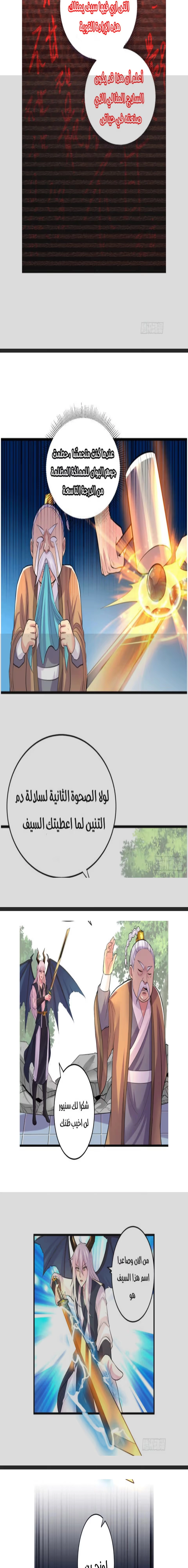 Son-in-Law Does Cheap Cultivation الفصل 137 — صفحة 7