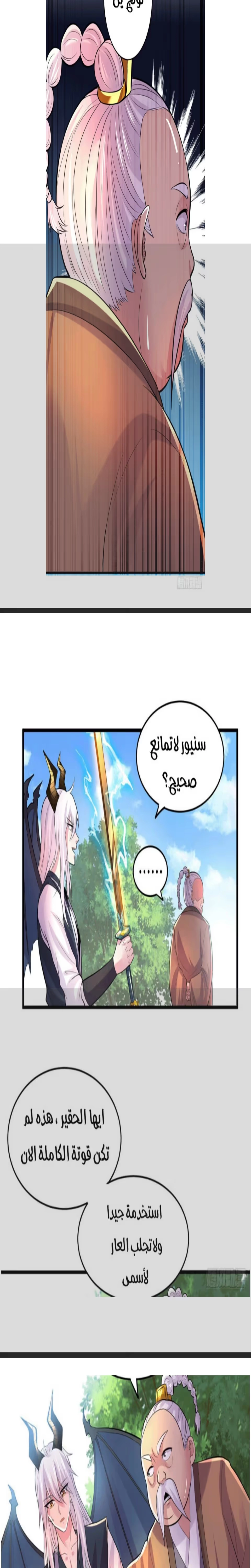 Son-in-Law Does Cheap Cultivation الفصل 137 — صفحة 8