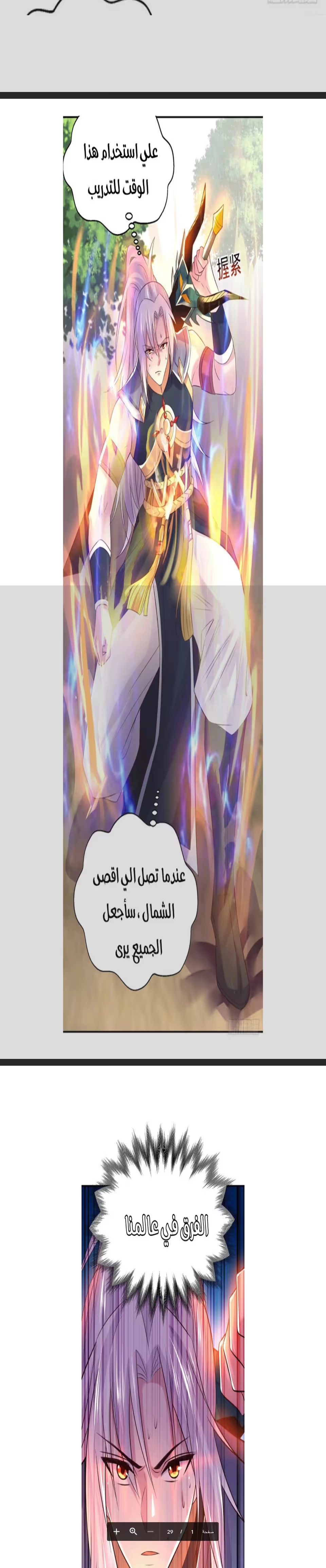 Son-in-Law Does Cheap Cultivation الفصل 137 — صفحة 11
