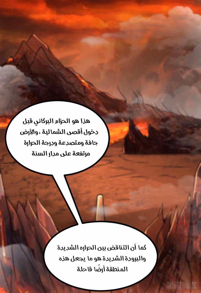 Son-in-Law Does Cheap Cultivation الفصل 138 — صفحة 3