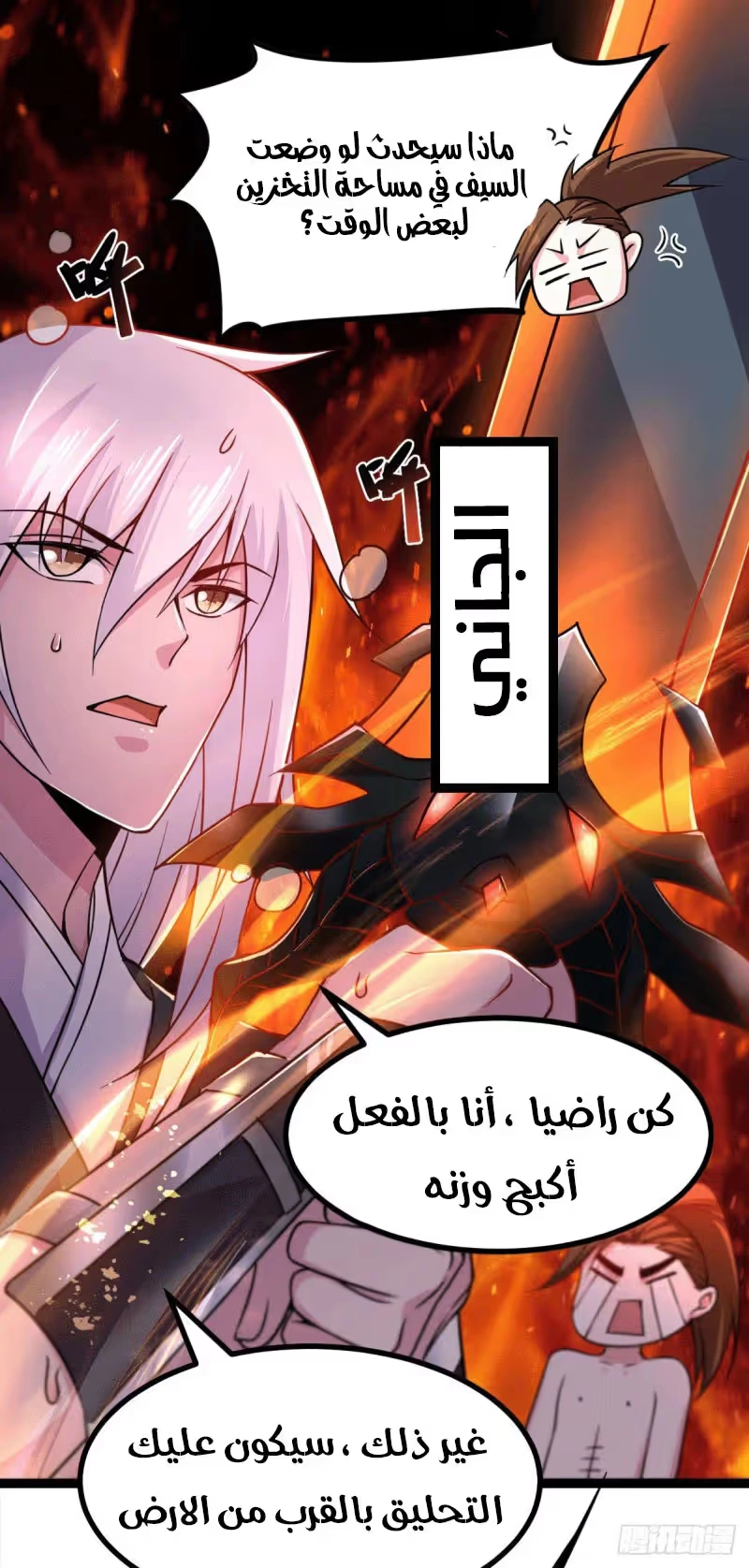 Son-in-Law Does Cheap Cultivation الفصل 138 — صفحة 6