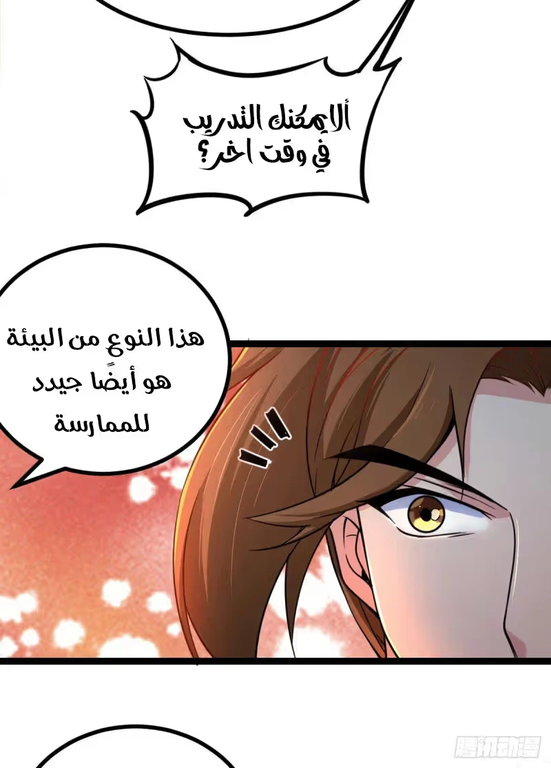 Son-in-Law Does Cheap Cultivation الفصل 138 — صفحة 7