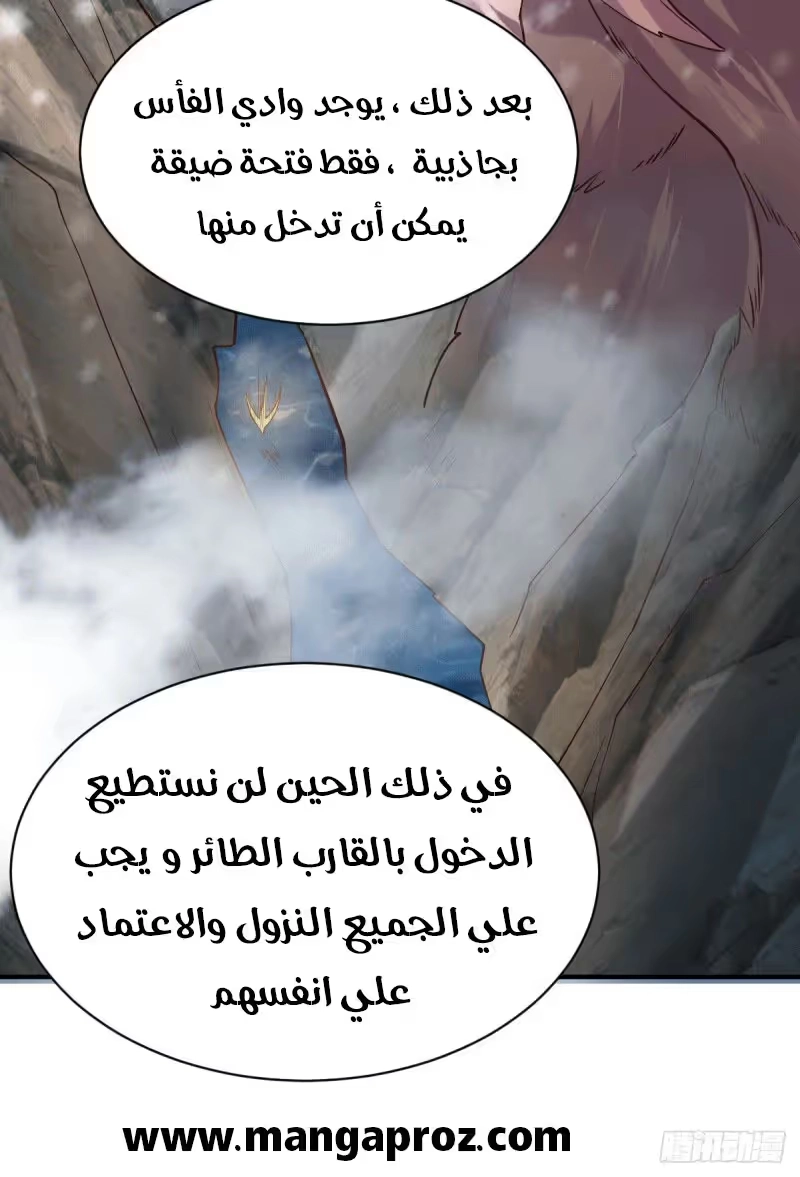Son-in-Law Does Cheap Cultivation الفصل 138 — صفحة 11
