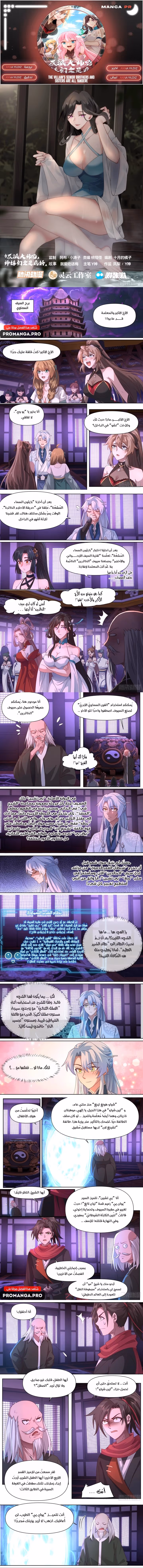 The villain’s senior brothers and sisters are all yandere الفصل 120 — صفحة 1
