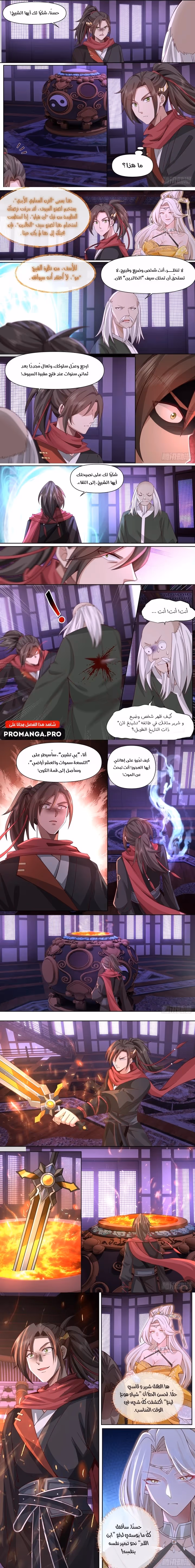 The villain’s senior brothers and sisters are all yandere الفصل 120 — صفحة 2