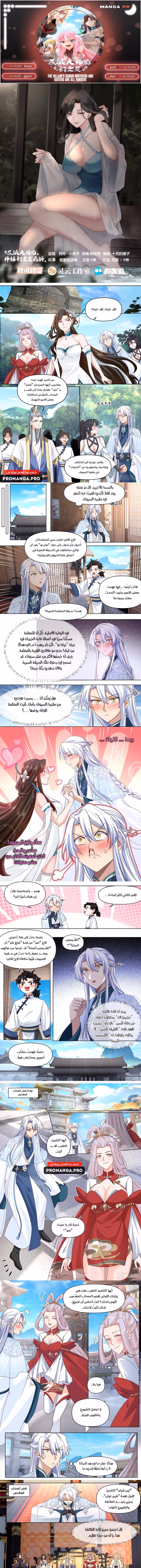 The villain’s senior brothers and sisters are all yandere الفصل 121 — صفحة 1