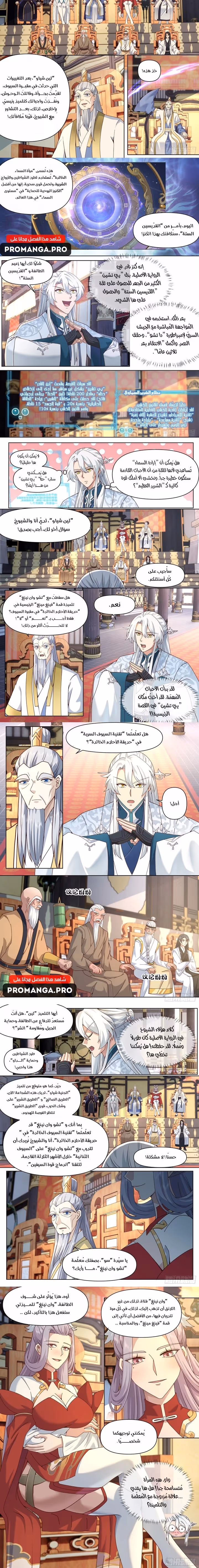 The villain’s senior brothers and sisters are all yandere الفصل 121 — صفحة 2