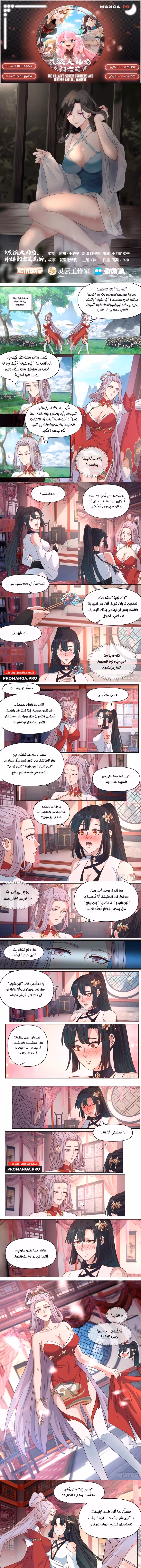 The villain’s senior brothers and sisters are all yandere الفصل 122 — صفحة 1