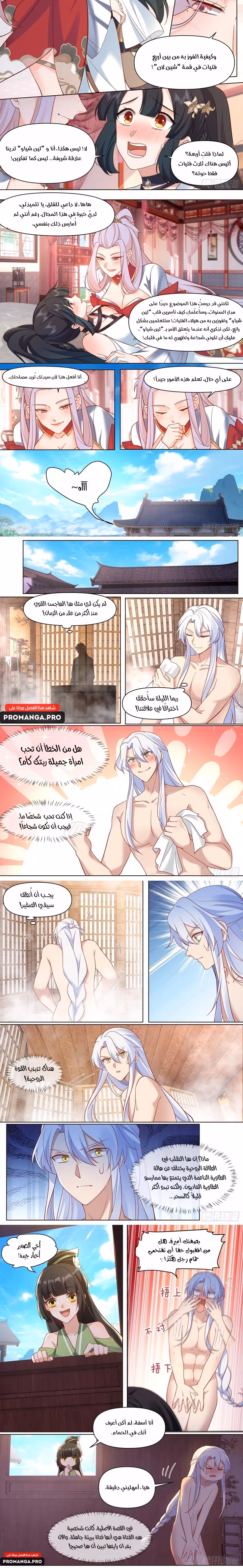 The villain’s senior brothers and sisters are all yandere الفصل 122 — صفحة 2