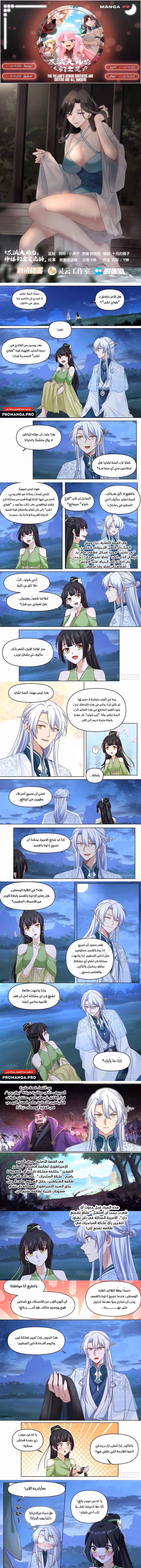 The villain’s senior brothers and sisters are all yandere الفصل 123 — صفحة 1