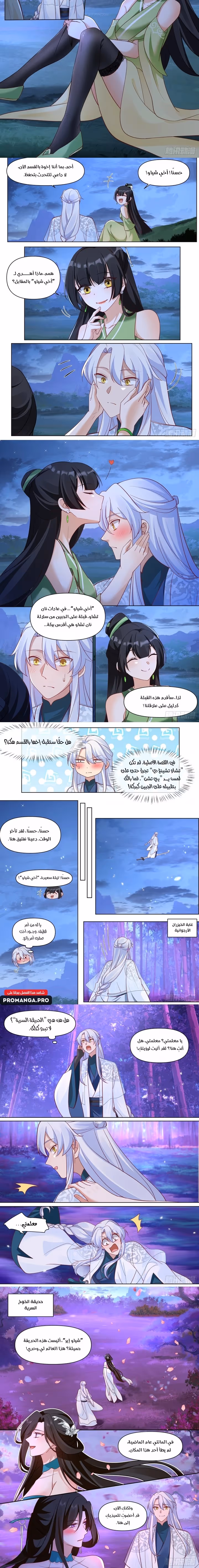 The villain’s senior brothers and sisters are all yandere الفصل 123 — صفحة 2
