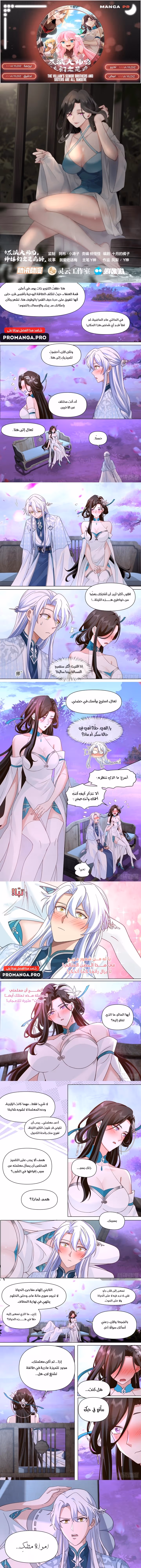 The villain’s senior brothers and sisters are all yandere الفصل 124 — صفحة 1