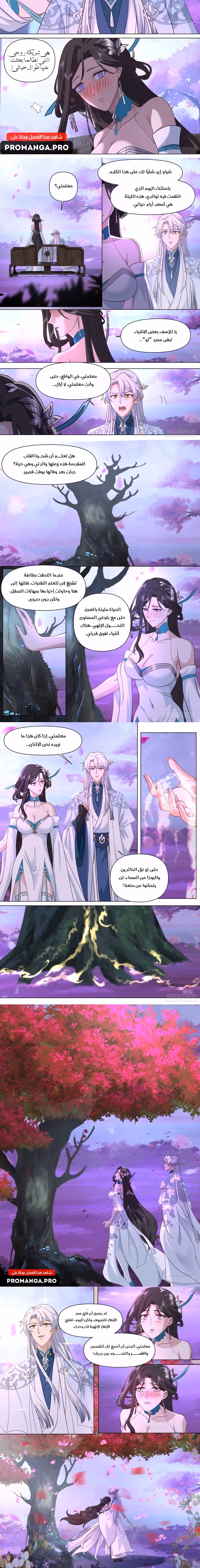 The villain’s senior brothers and sisters are all yandere الفصل 124 — صفحة 2