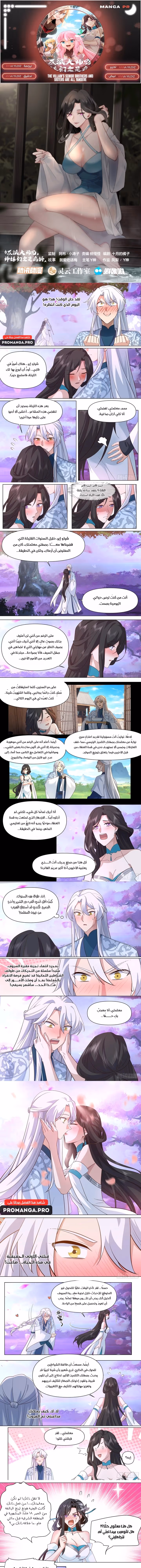 The villain’s senior brothers and sisters are all yandere chapter 125 — page 1