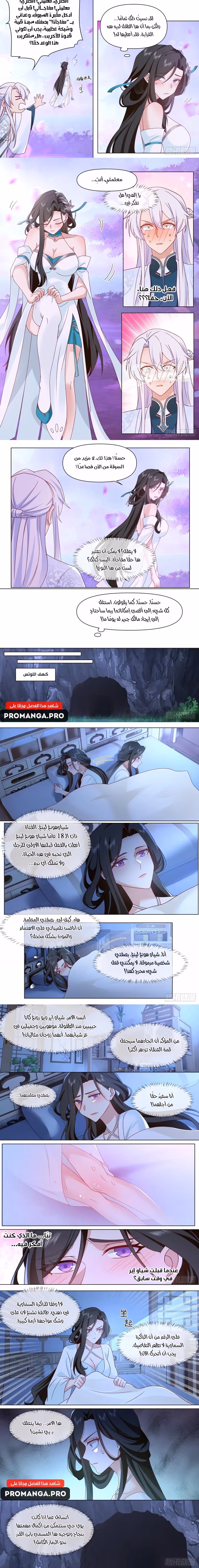 The villain’s senior brothers and sisters are all yandere chapter 125 — page 2