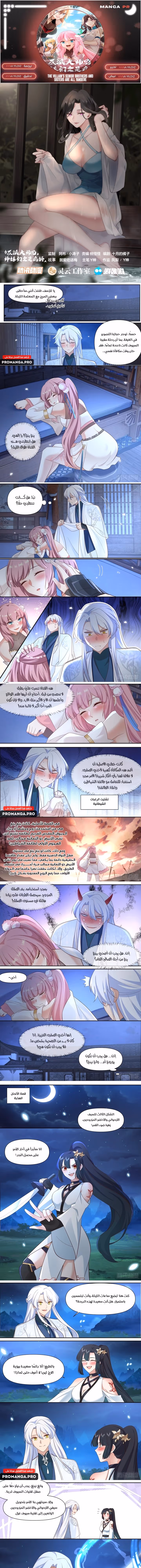 The villain’s senior brothers and sisters are all yandere الفصل 126 — صفحة 1