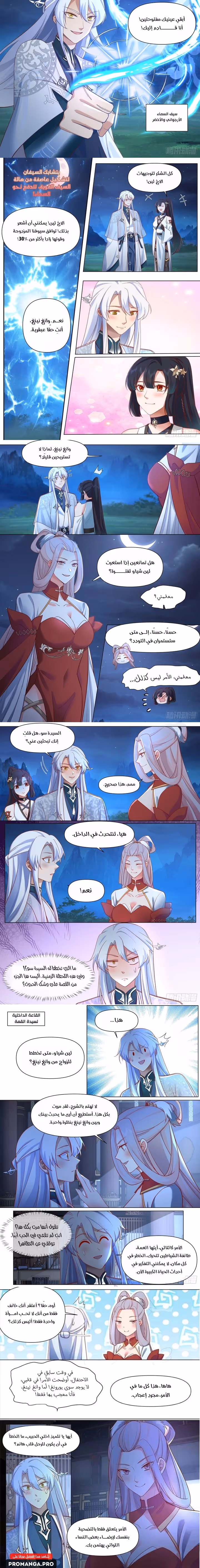 The villain’s senior brothers and sisters are all yandere الفصل 126 — صفحة 2