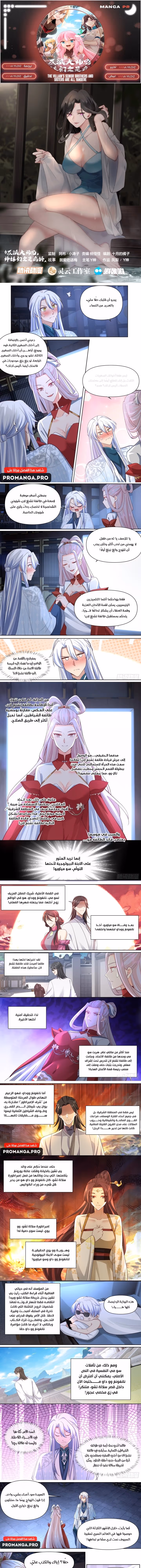 The villain’s senior brothers and sisters are all yandere الفصل 127 — صفحة 1
