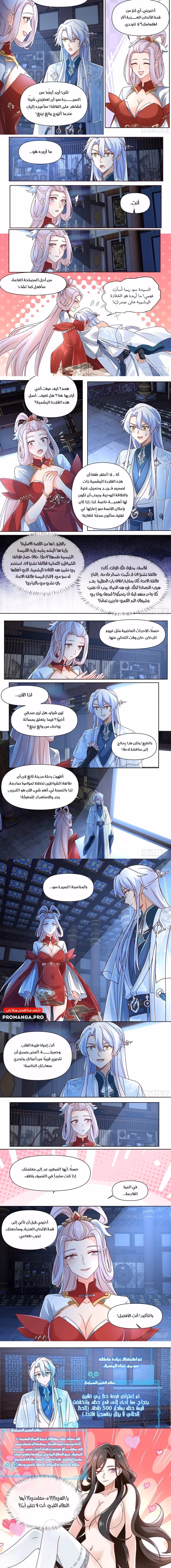 The villain’s senior brothers and sisters are all yandere الفصل 127 — صفحة 2