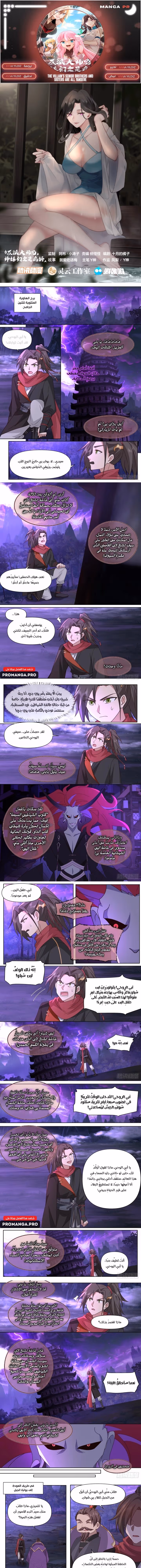 The villain’s senior brothers and sisters are all yandere الفصل 128 — صفحة 1