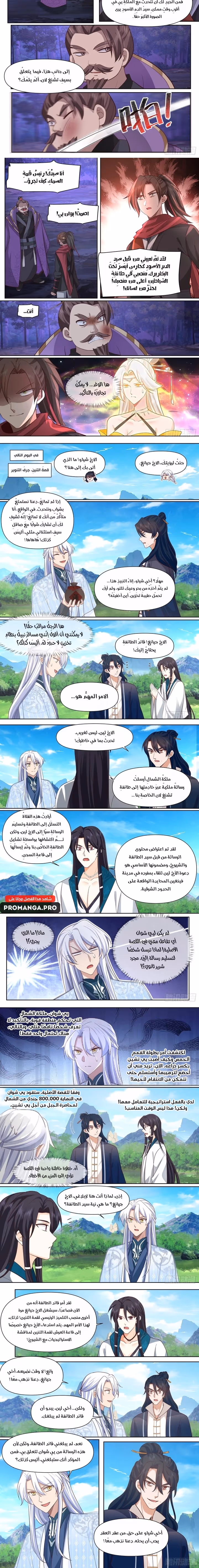 The villain’s senior brothers and sisters are all yandere الفصل 128 — صفحة 2