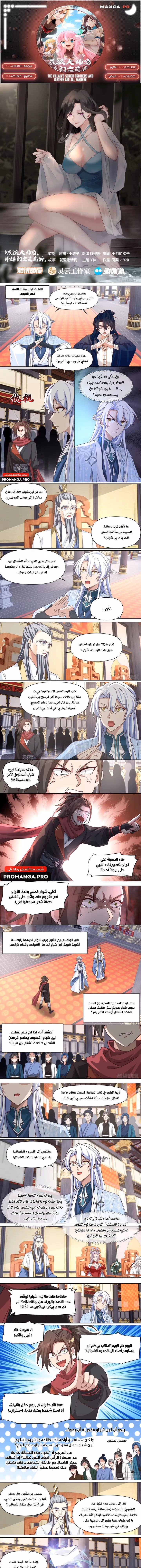 The villain’s senior brothers and sisters are all yandere الفصل 129 — صفحة 1