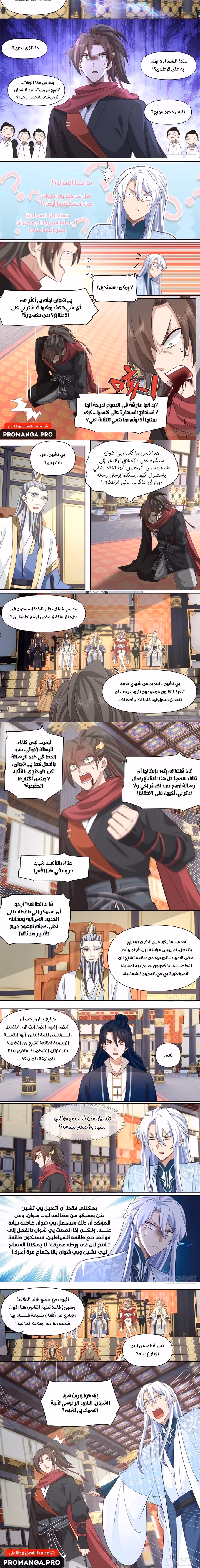 The villain’s senior brothers and sisters are all yandere الفصل 129 — صفحة 2