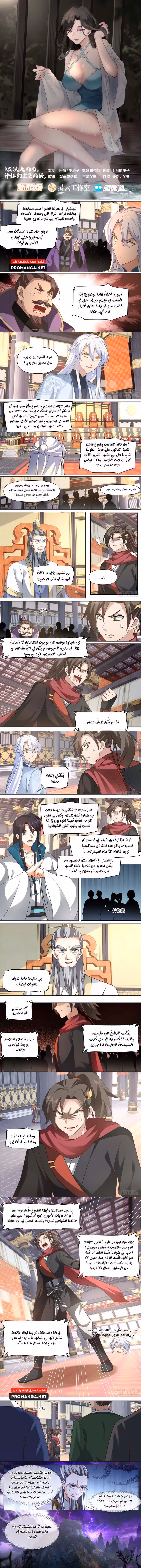 The villain’s senior brothers and sisters are all yandere الفصل 130 — صفحة 1