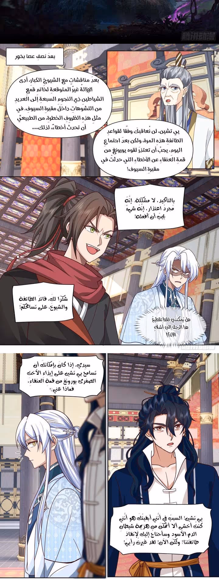 The villain’s senior brothers and sisters are all yandere الفصل 130 — صفحة 2