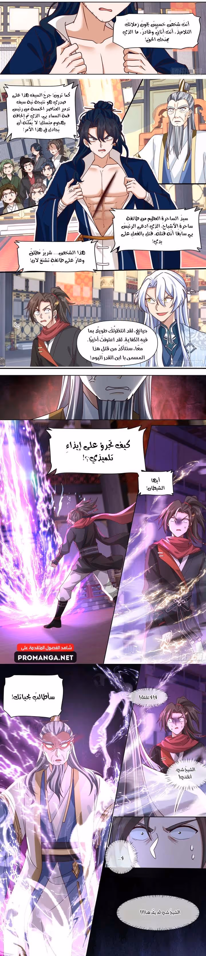 The villain’s senior brothers and sisters are all yandere الفصل 130 — صفحة 3