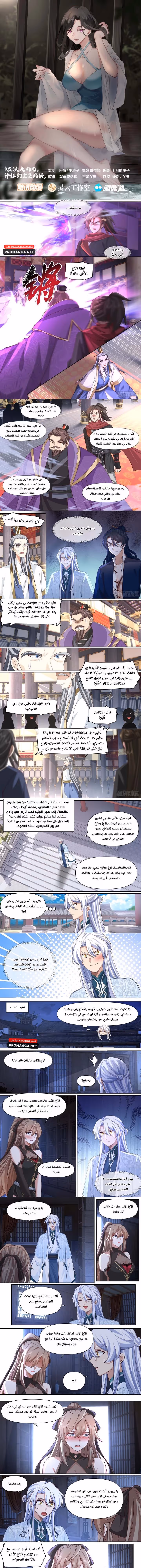 The villain’s senior brothers and sisters are all yandere الفصل 131 — صفحة 1