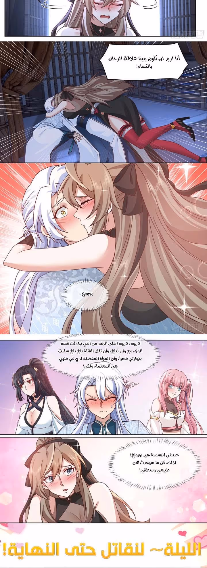 The villain’s senior brothers and sisters are all yandere الفصل 131 — صفحة 2