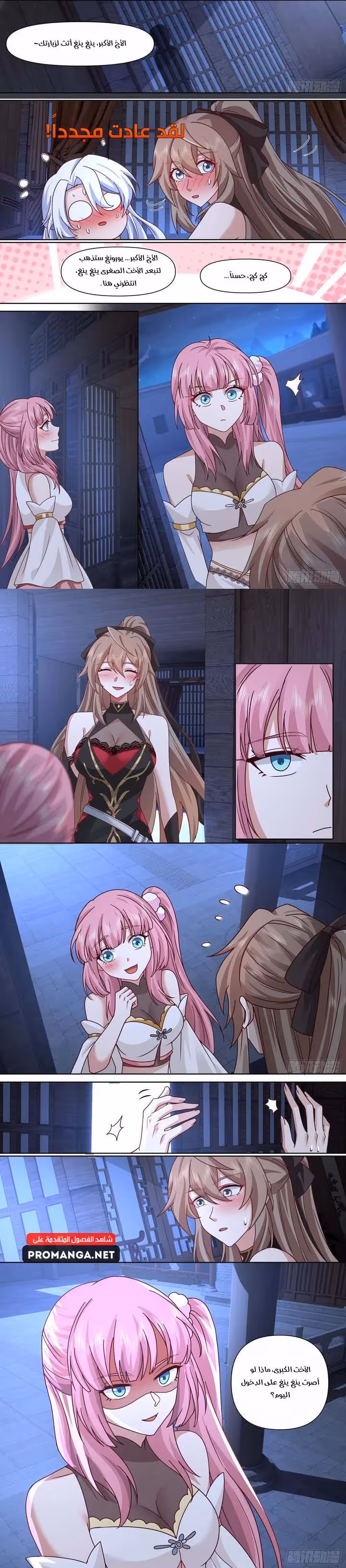 The villain’s senior brothers and sisters are all yandere الفصل 131 — صفحة 3