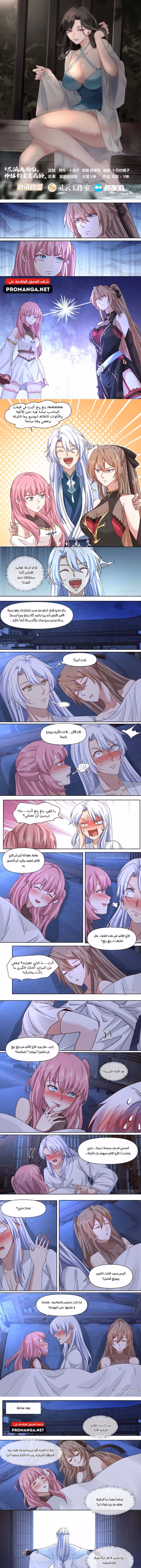 The villain’s senior brothers and sisters are all yandere الفصل 132 — صفحة 1