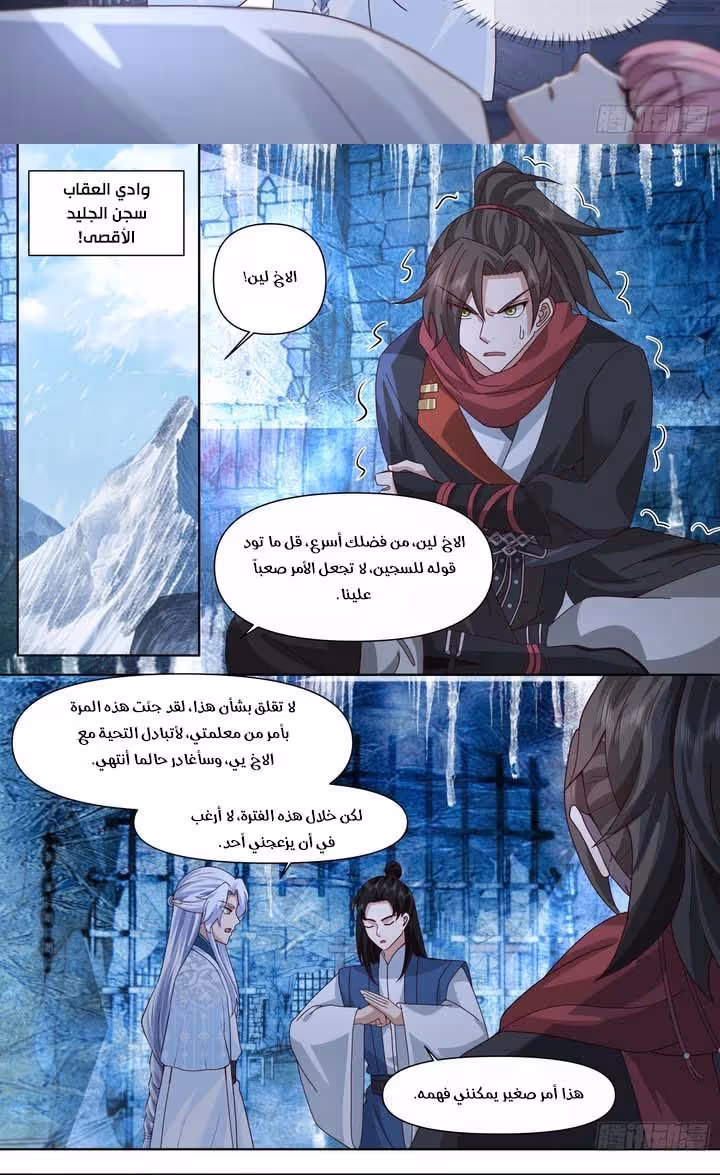 The villain’s senior brothers and sisters are all yandere الفصل 132 — صفحة 2
