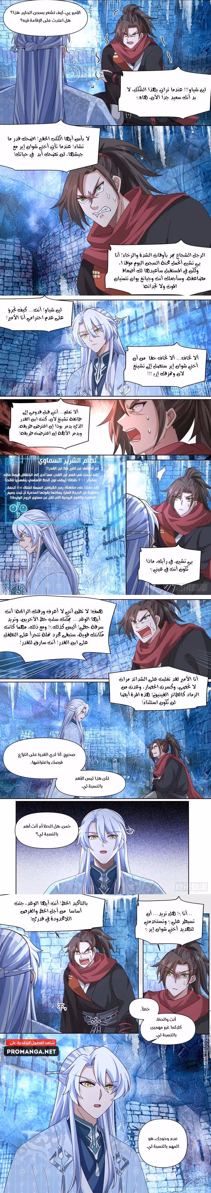 The villain’s senior brothers and sisters are all yandere الفصل 132 — صفحة 3