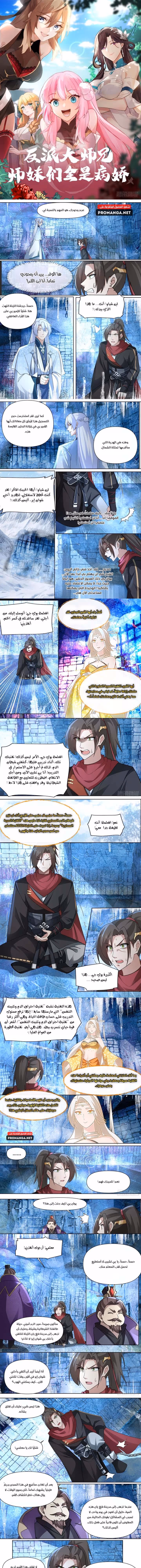 The villain’s senior brothers and sisters are all yandere chapter 133 — page 1