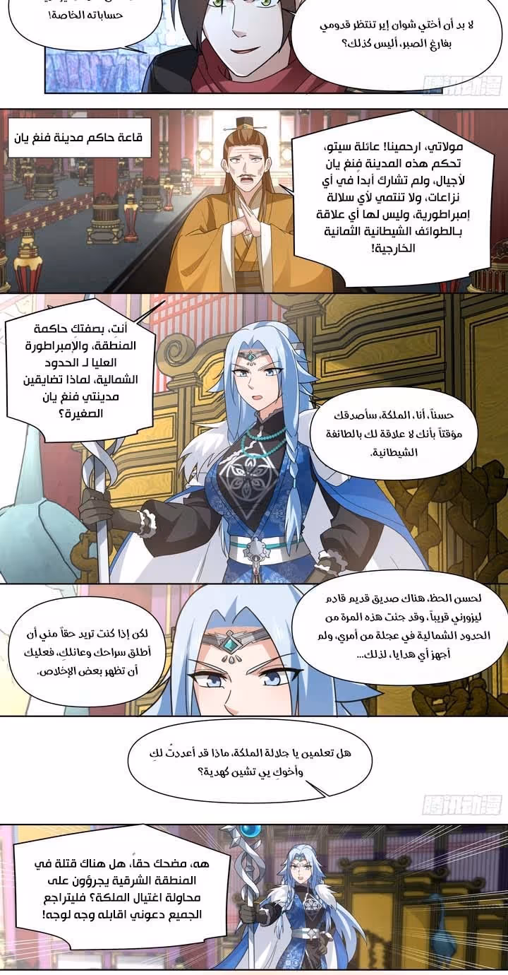 The villain’s senior brothers and sisters are all yandere chapter 133 — page 2