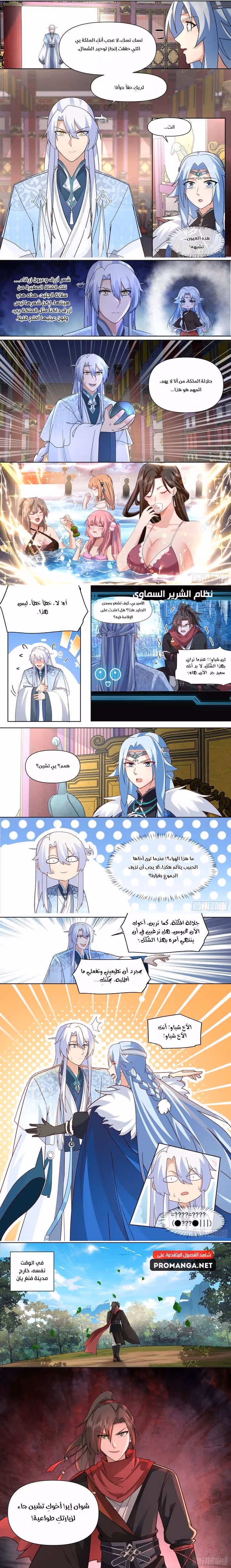 The villain’s senior brothers and sisters are all yandere chapter 133 — page 3