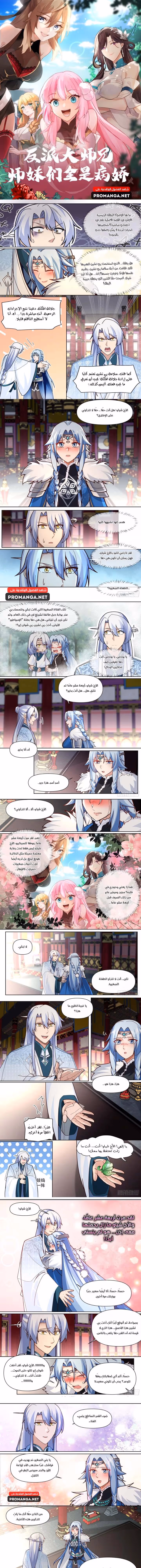 The villain’s senior brothers and sisters are all yandere الفصل 134 — صفحة 1