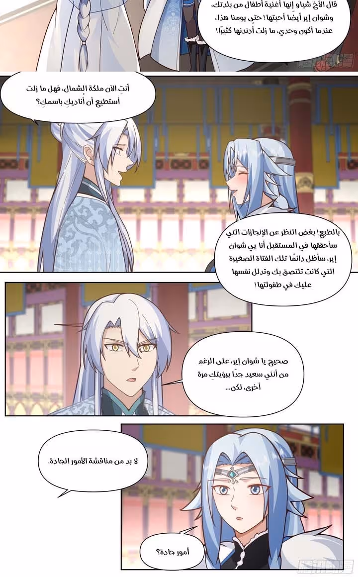 The villain’s senior brothers and sisters are all yandere الفصل 134 — صفحة 2