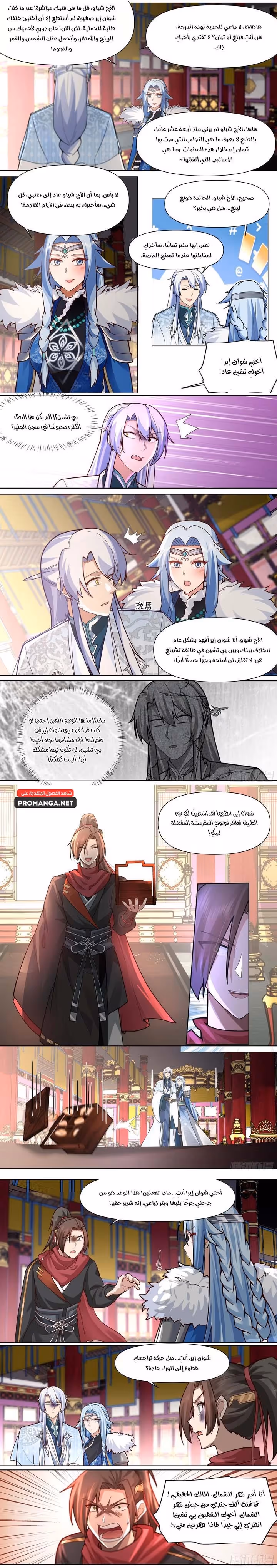 The villain’s senior brothers and sisters are all yandere الفصل 134 — صفحة 3