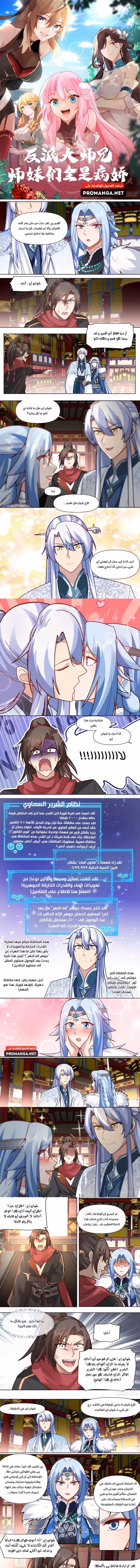 The villain’s senior brothers and sisters are all yandere الفصل 135 — صفحة 1