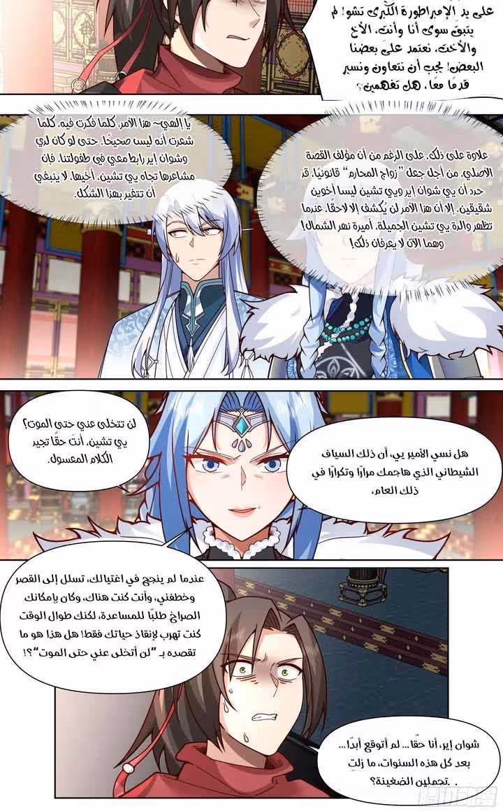 The villain’s senior brothers and sisters are all yandere الفصل 135 — صفحة 2