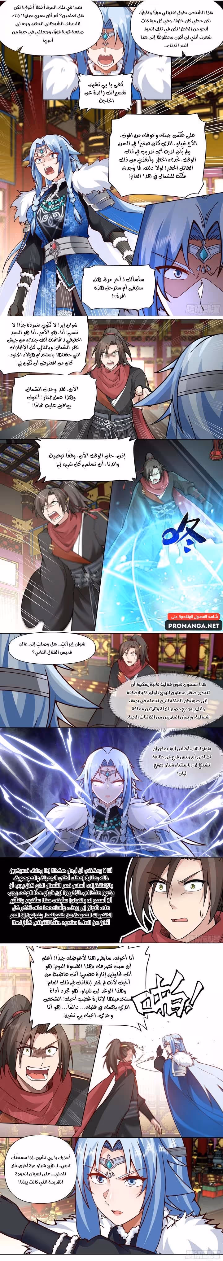 The villain’s senior brothers and sisters are all yandere الفصل 135 — صفحة 3